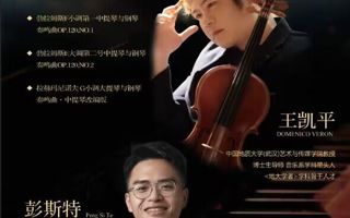 经典中提琴与钢琴作品专场音乐会