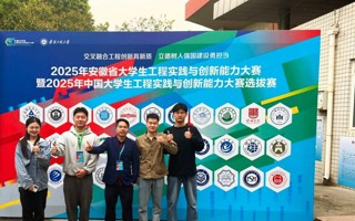 我校在2025年中国大学生工程实践与创新能力大赛安徽省赛中斩获一等奖 