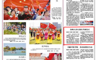 《淮北日报》报道我校举行国庆升旗仪式