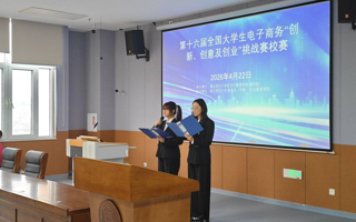 淮北师范大学成功举办第十六届全国大学生电子商务“三创赛”校赛